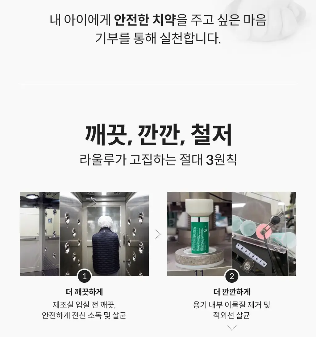[무불소] 라울루 화이트 솔루션 플러스투 치약 100g 상세페이지 27